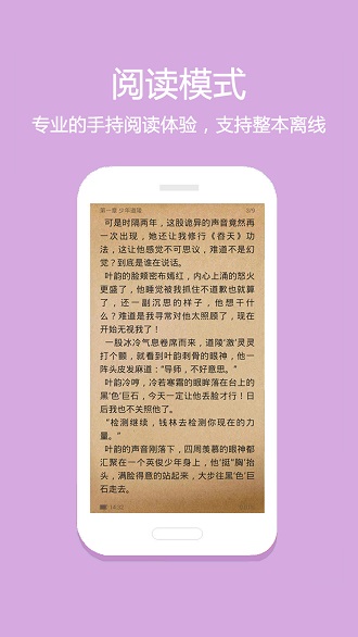 微微小说app截图3