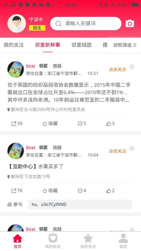 邻熙共享截图1