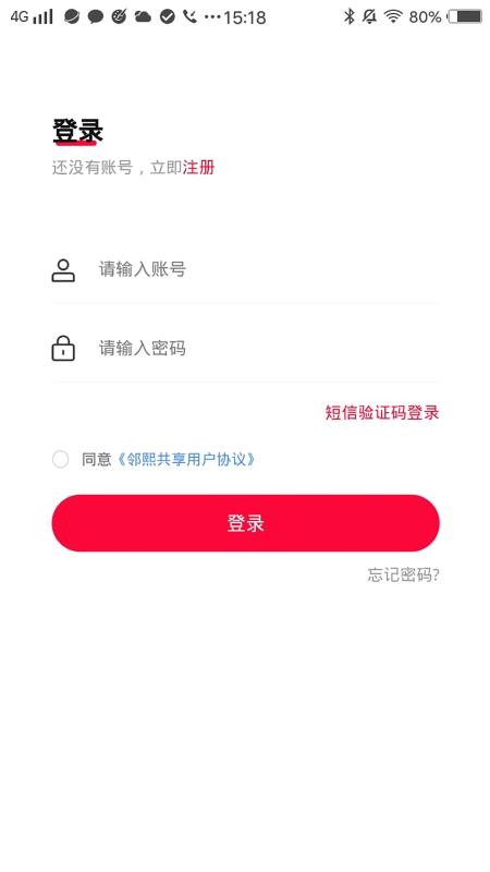 邻熙共享截图3