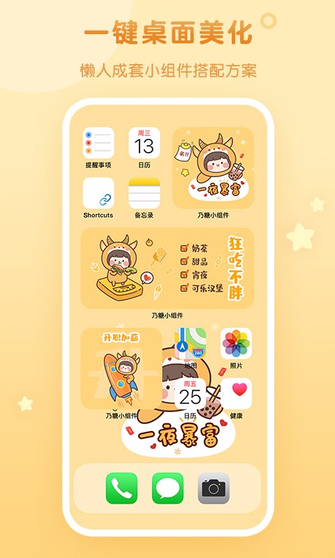 乃糖小组件免费版截图2