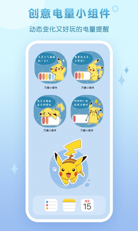 乃糖小组件免费版截图3