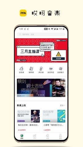 哎呀音乐app官网版截图2