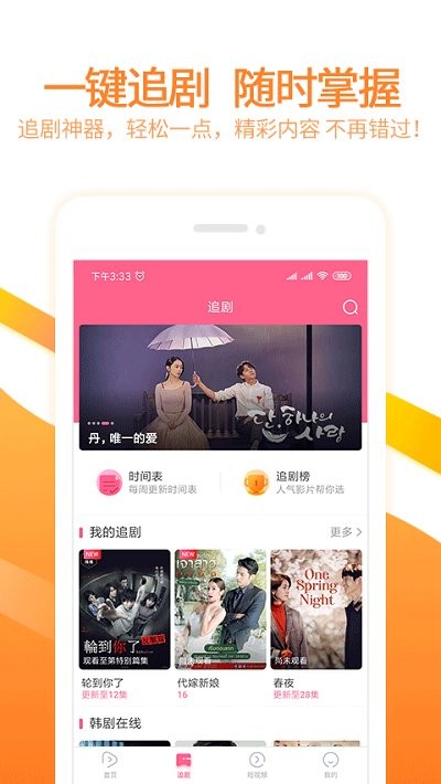 泰剧网app软件截图1