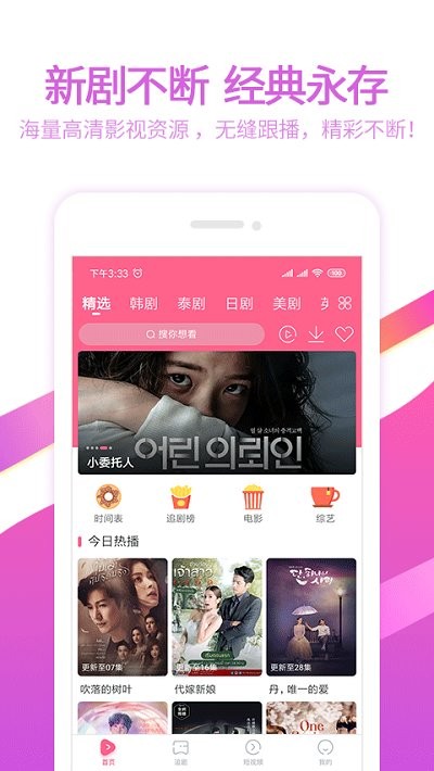 泰剧网app软件截图2