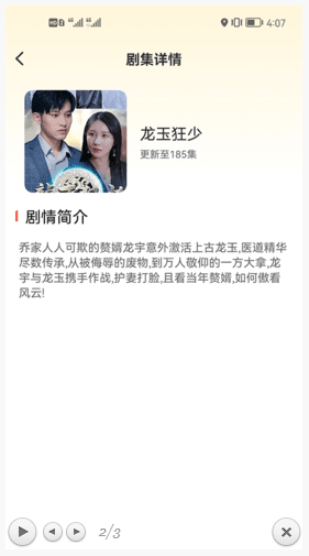 嗨看短剧app官方截图2