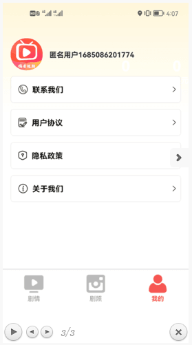 嗨看短剧app官方截图3