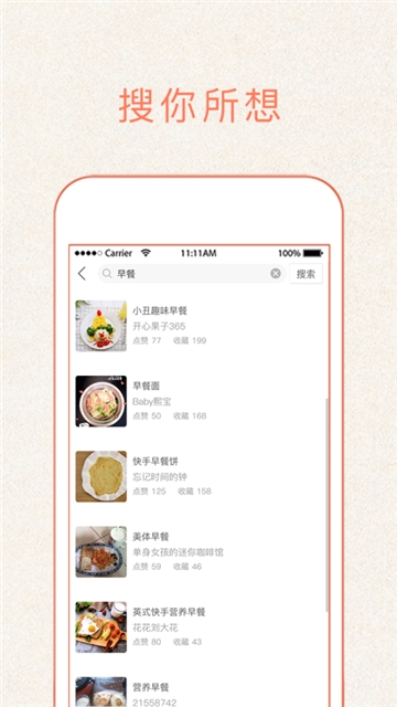 做菜大全手机版截图1