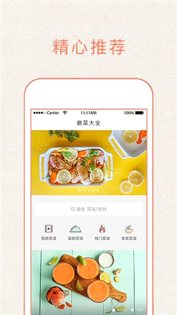 做菜大全手机版截图3