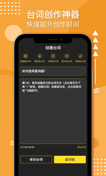 播音提词器app截图2
