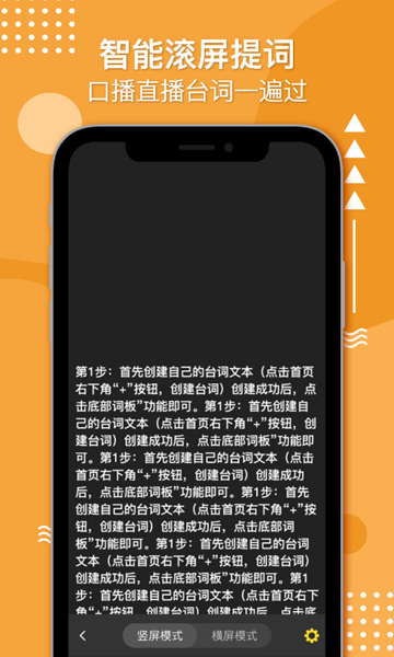 播音提词器app截图1