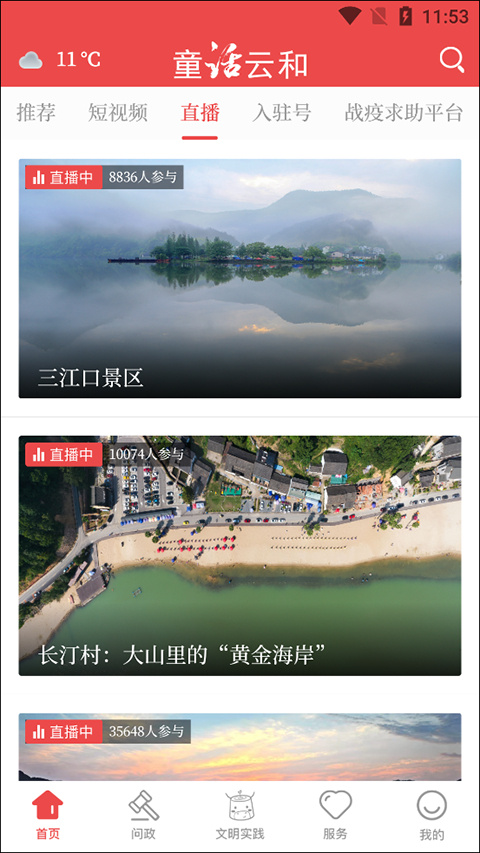童话云和手机客户端截图2