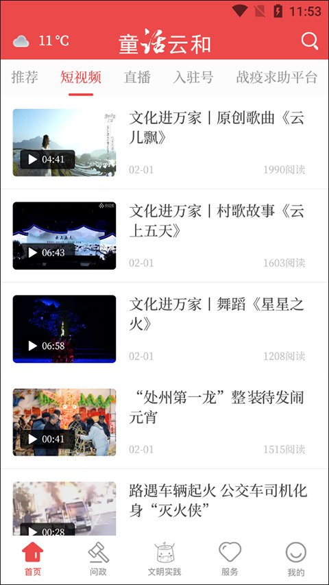 童话云和手机客户端截图1
