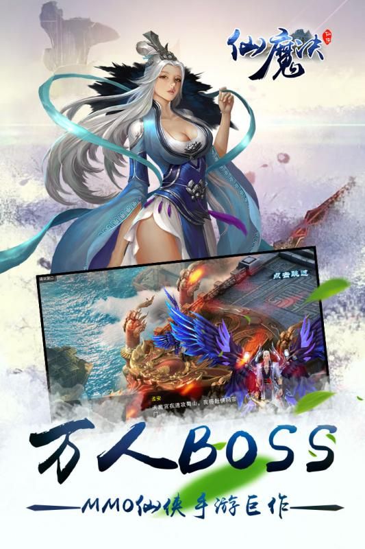 仙魔诀截图1