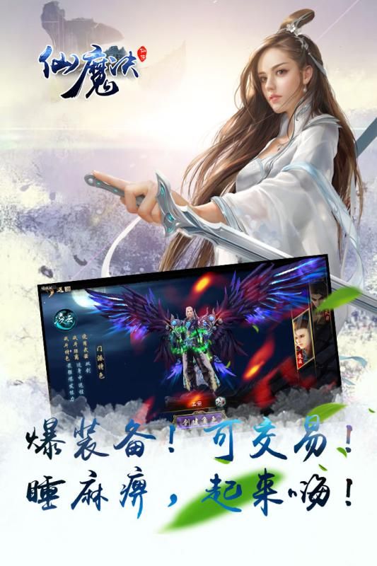 仙魔诀截图3
