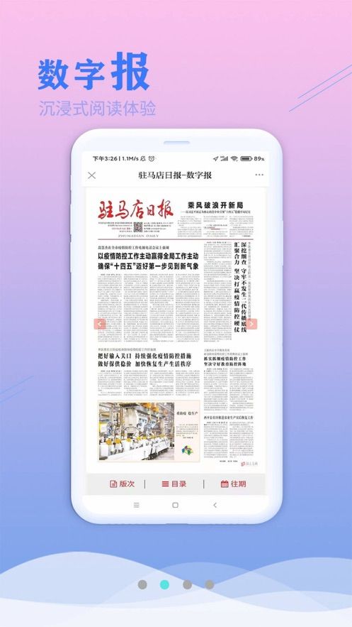 今日驻马店截图1