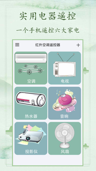 红外空调遥控器盒子截图1