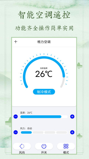 红外空调遥控器盒子截图2