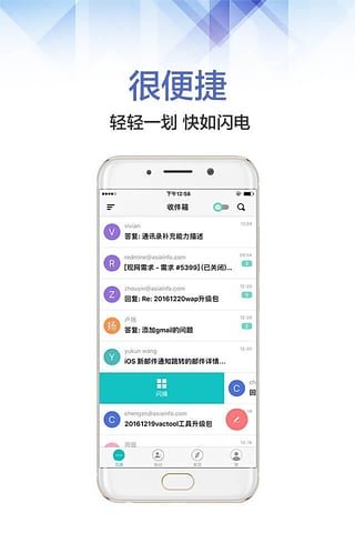 沃邮箱app官方版截图1