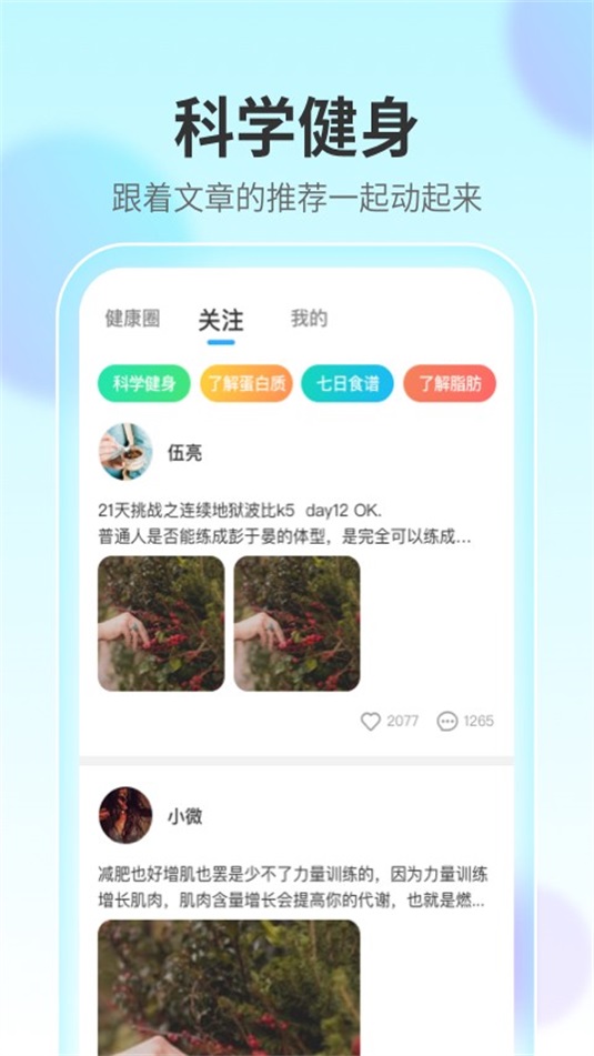 水滴计步app截图2