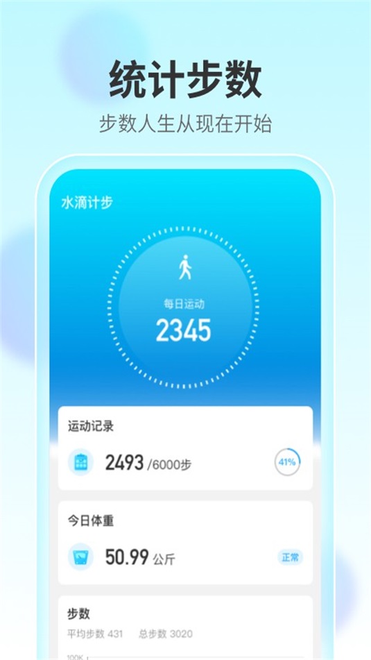 水滴计步app截图1