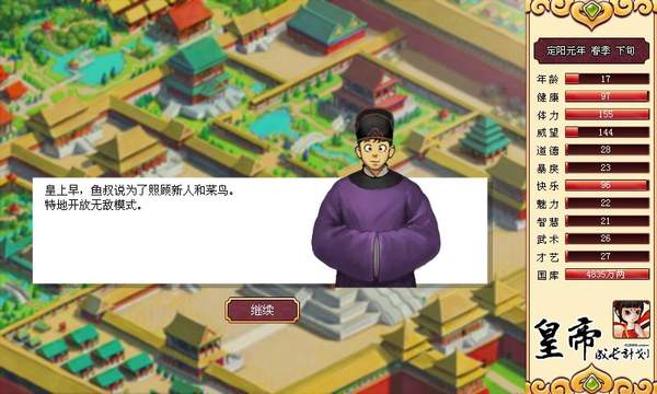 皇帝成长计划后宫版1正式版截图