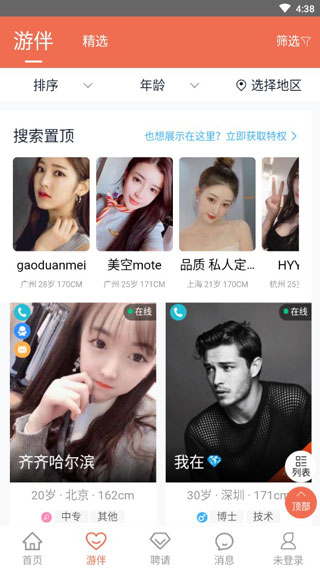 游伴旅行app