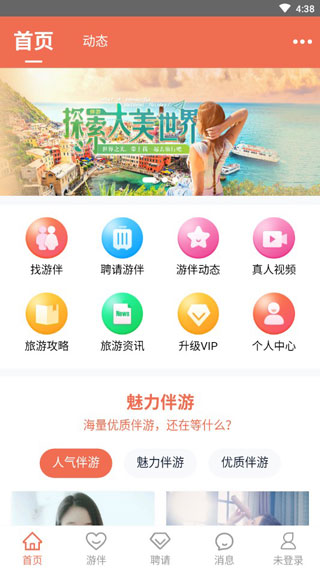 游伴旅行app截图2
