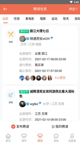 游伴旅行app截图3
