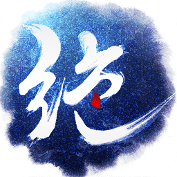 绝世武神果盘版