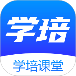 学培课堂app