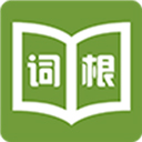 词根词缀字典app无广告