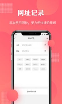 网址记录器app官方版