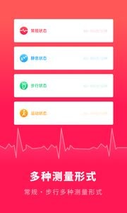 心跳测试截图2