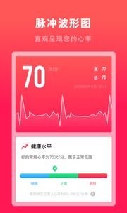 心跳测试截图1