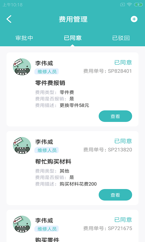 快雁维保截图1