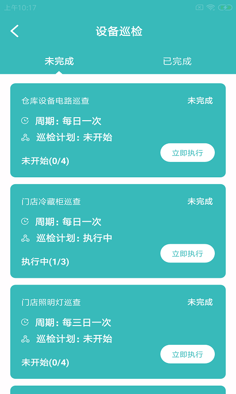 快雁维保截图2