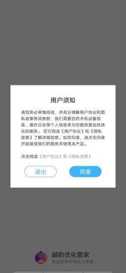越豹优化管家截图2
