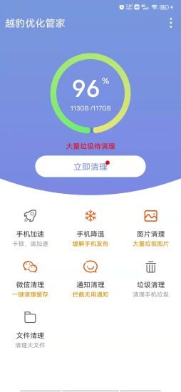 越豹优化管家截图3