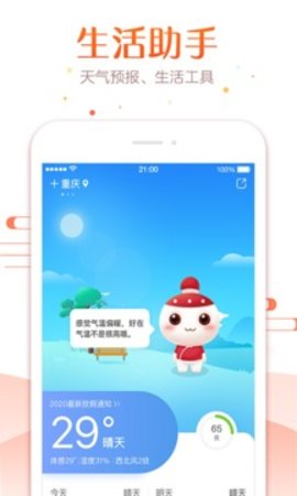 精准万年历app官方版截图1