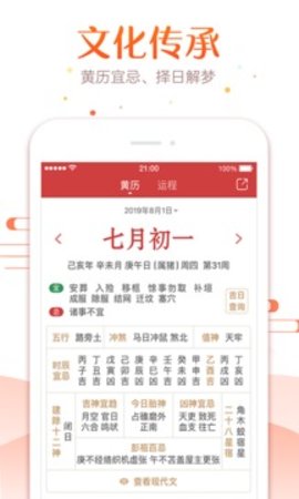 精准万年历app官方版截图3