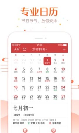 精准万年历app官方版截图2