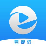 易提词app最新版