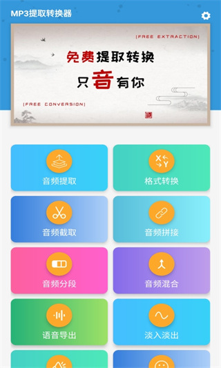 MP3提取转换器2