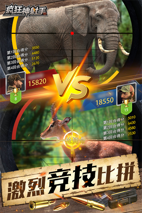 疯狂神射手打猎游戏