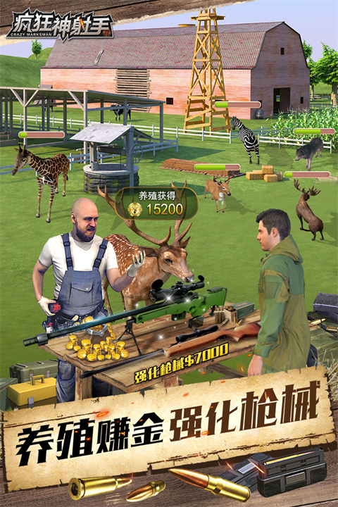 疯狂神射手打猎游戏
