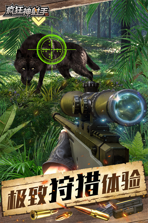 疯狂神射手打猎游戏