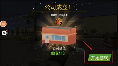 遨游中国2开始界面