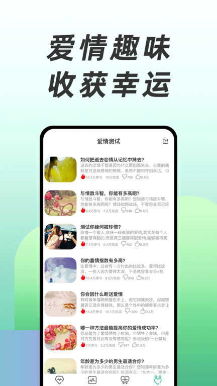 免费心理测试截图2