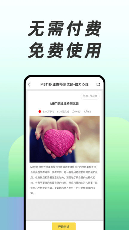 免费心理测试截图3