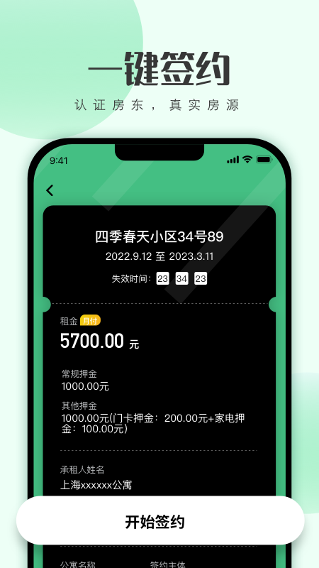 寓小二app截图1